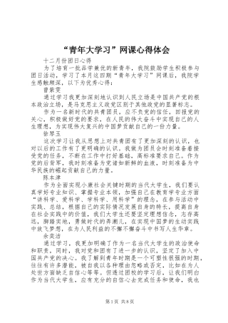 “青年大学习”网课心得体会