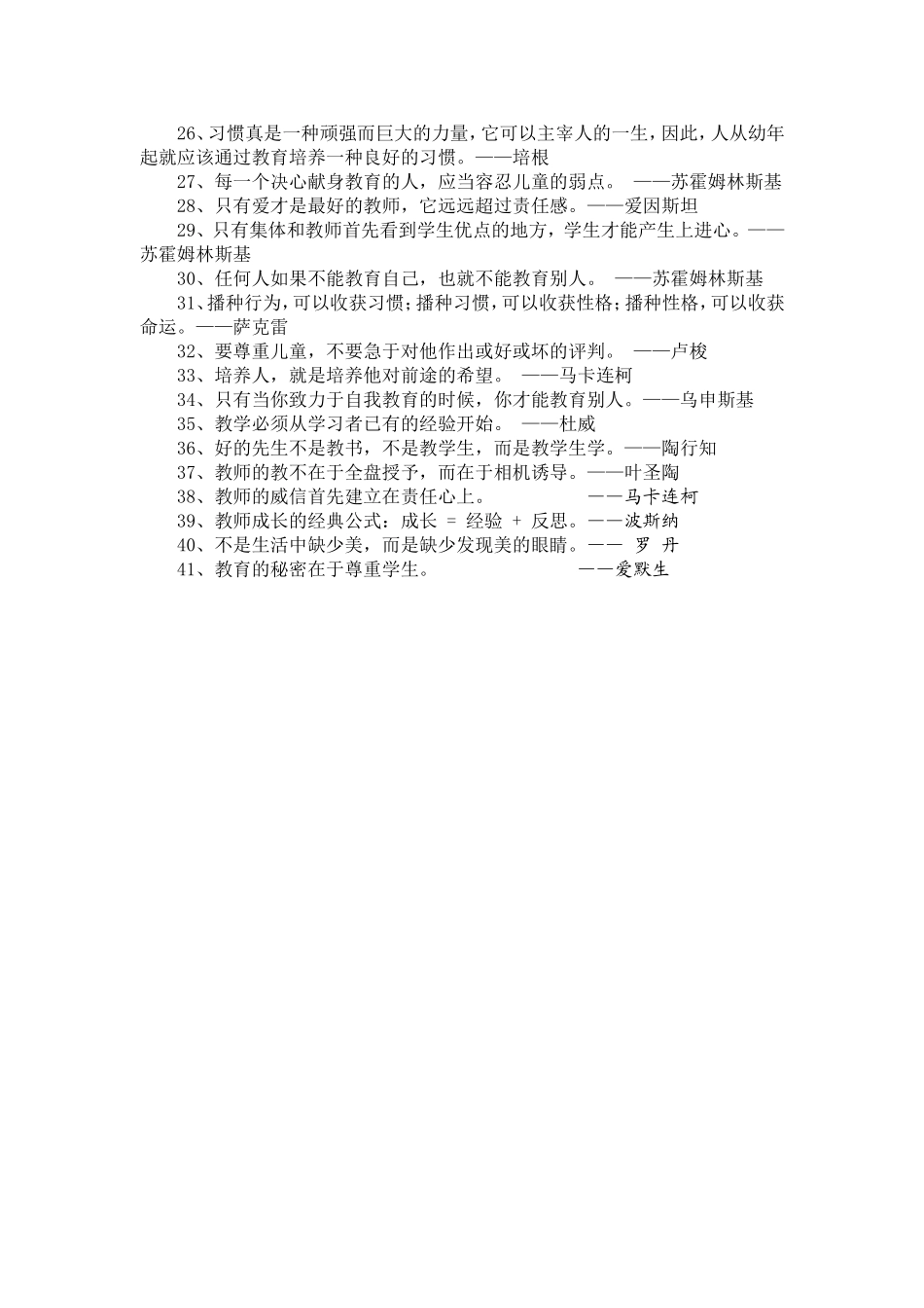 教育教学名言警句_第2页