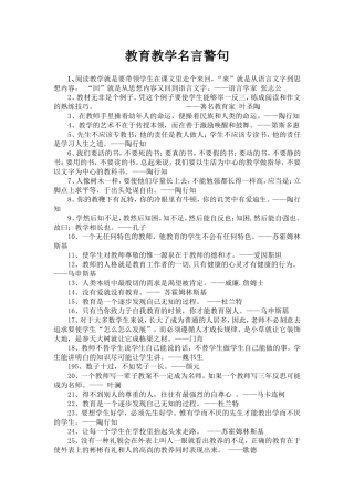 教育教学名言警句