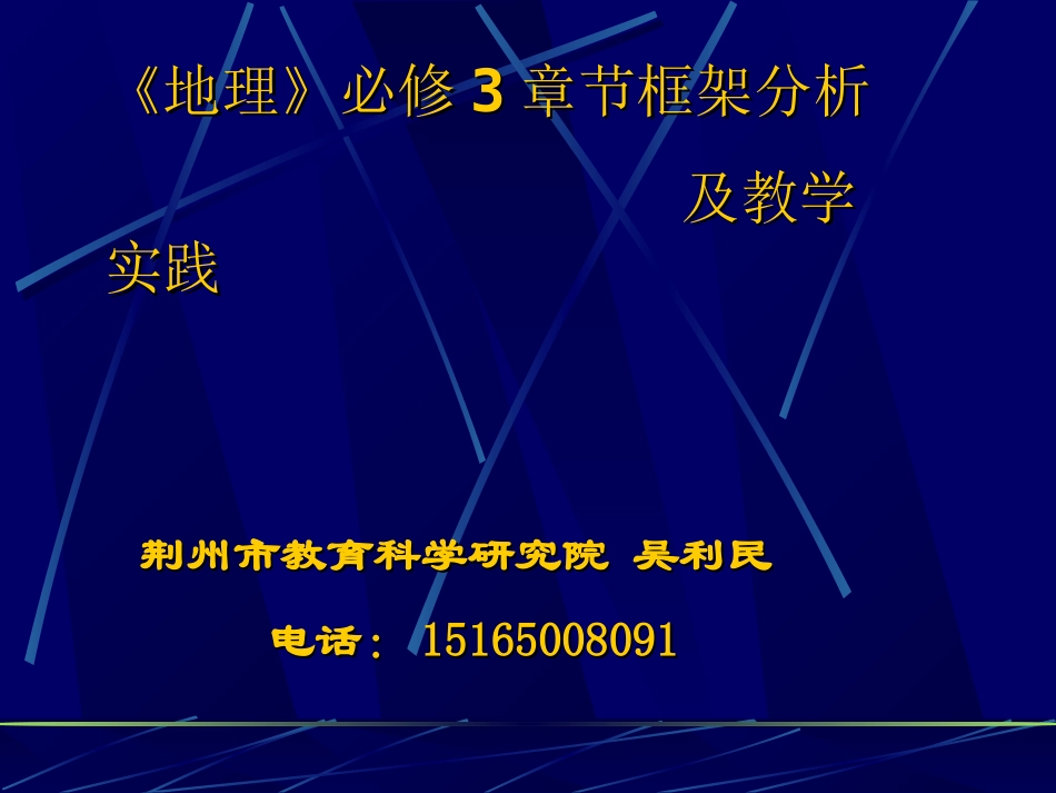 新高中地理必修3章节框架分析_第1页