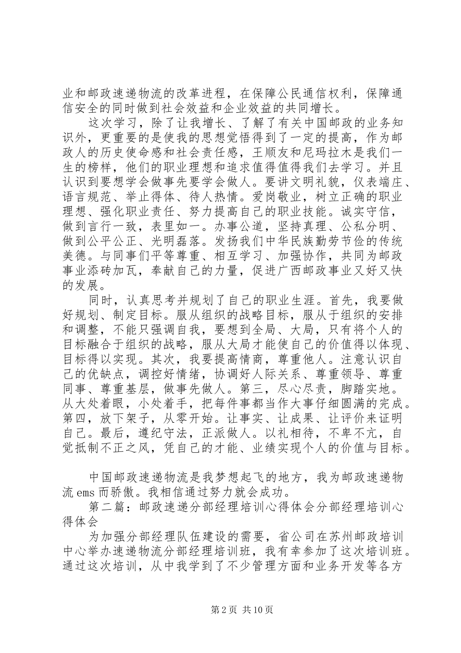 邮政培训心得体会(精选多篇)_第2页