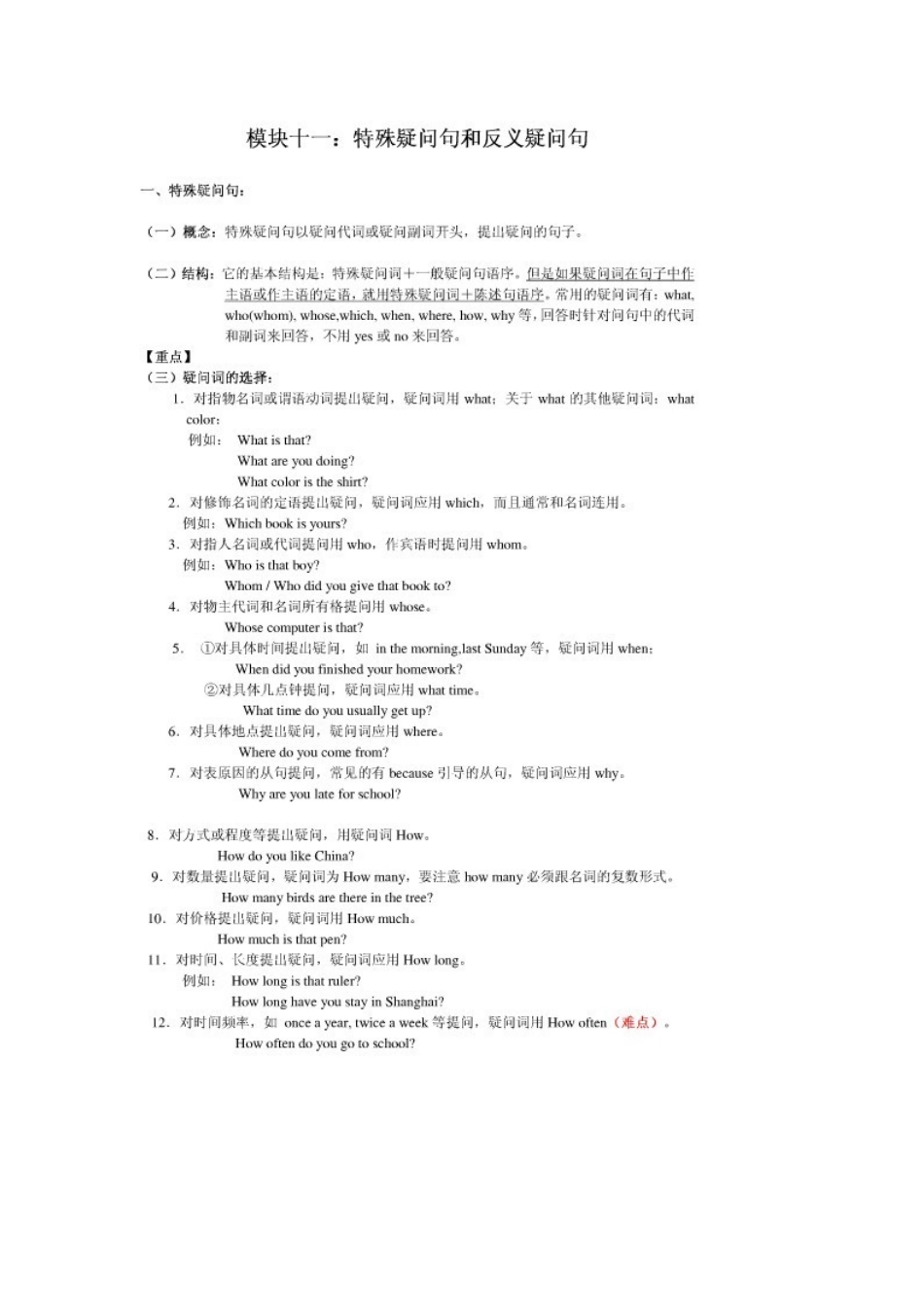 特殊疑问句和反义疑问句_第1页