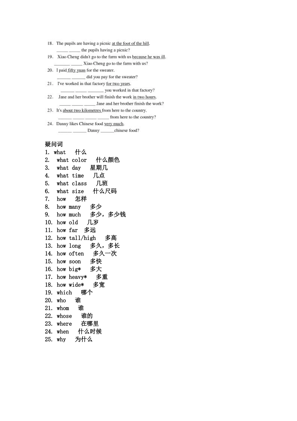 特殊疑问句和反义疑问句_第3页