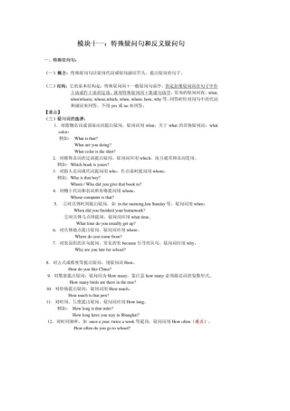 特殊疑问句和反义疑问句