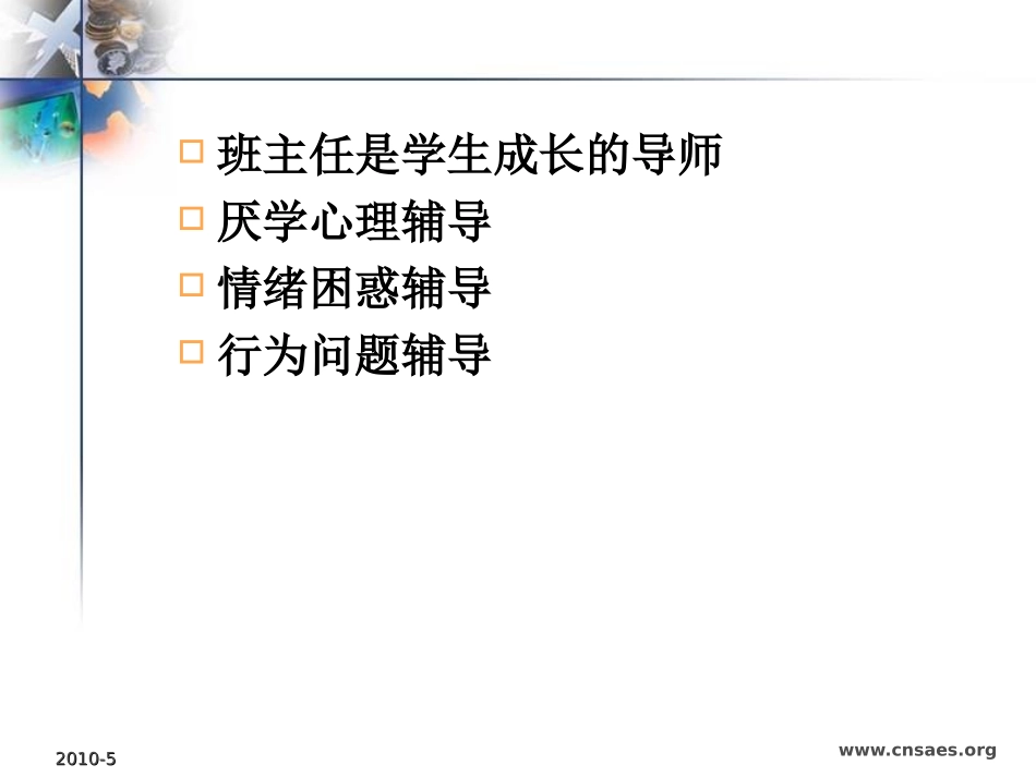 聆听学生的心声_第2页