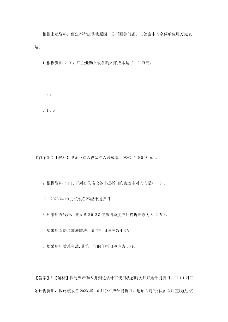 2023年会计职称考试初级会计实务考试真题 _第2页