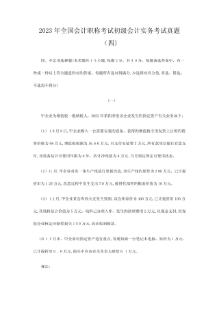 2023年会计职称考试初级会计实务考试真题 