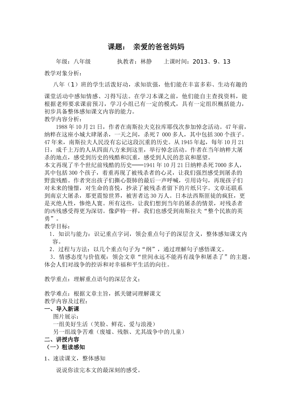 《亲爱的爸爸妈妈》教学设计_第1页