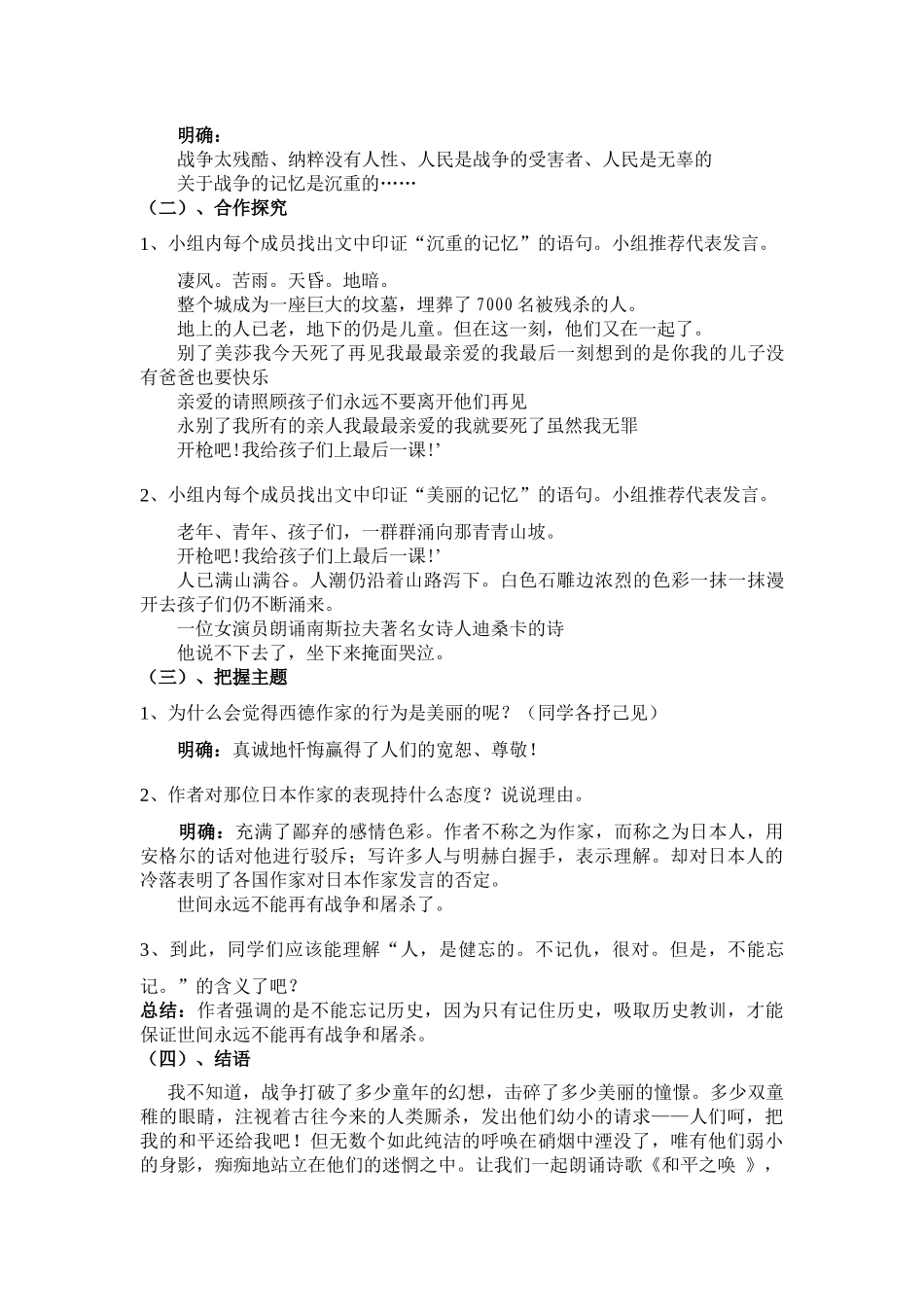 《亲爱的爸爸妈妈》教学设计_第2页