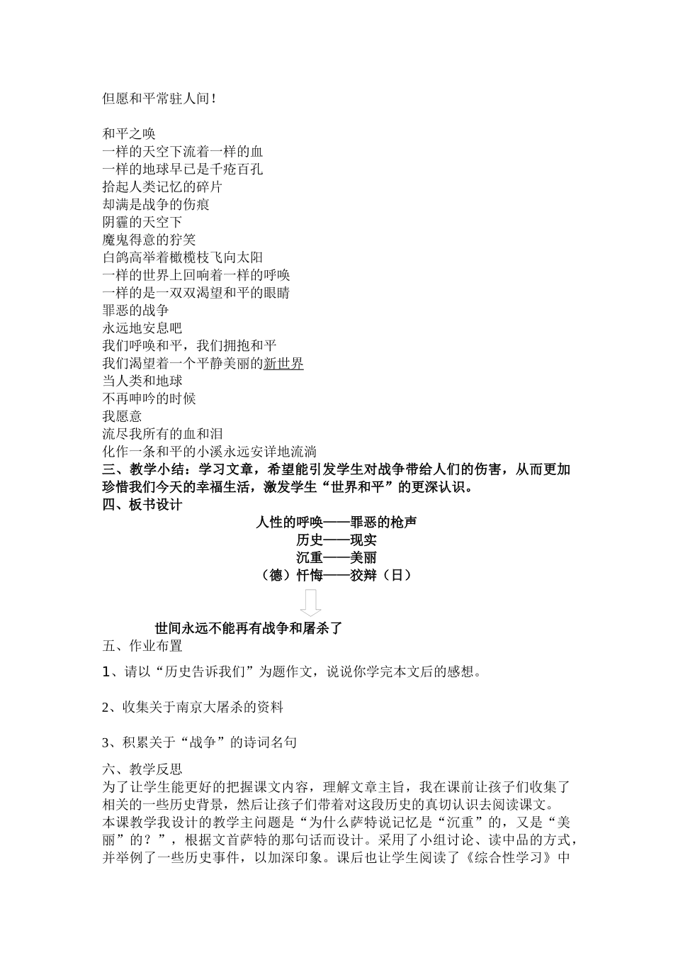 《亲爱的爸爸妈妈》教学设计_第3页