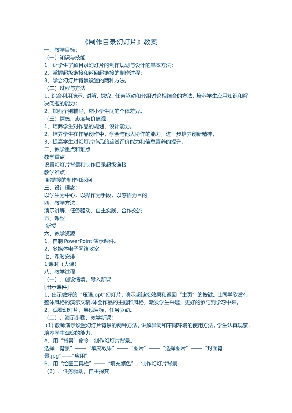 教案《制作目录幻灯片》_第1页