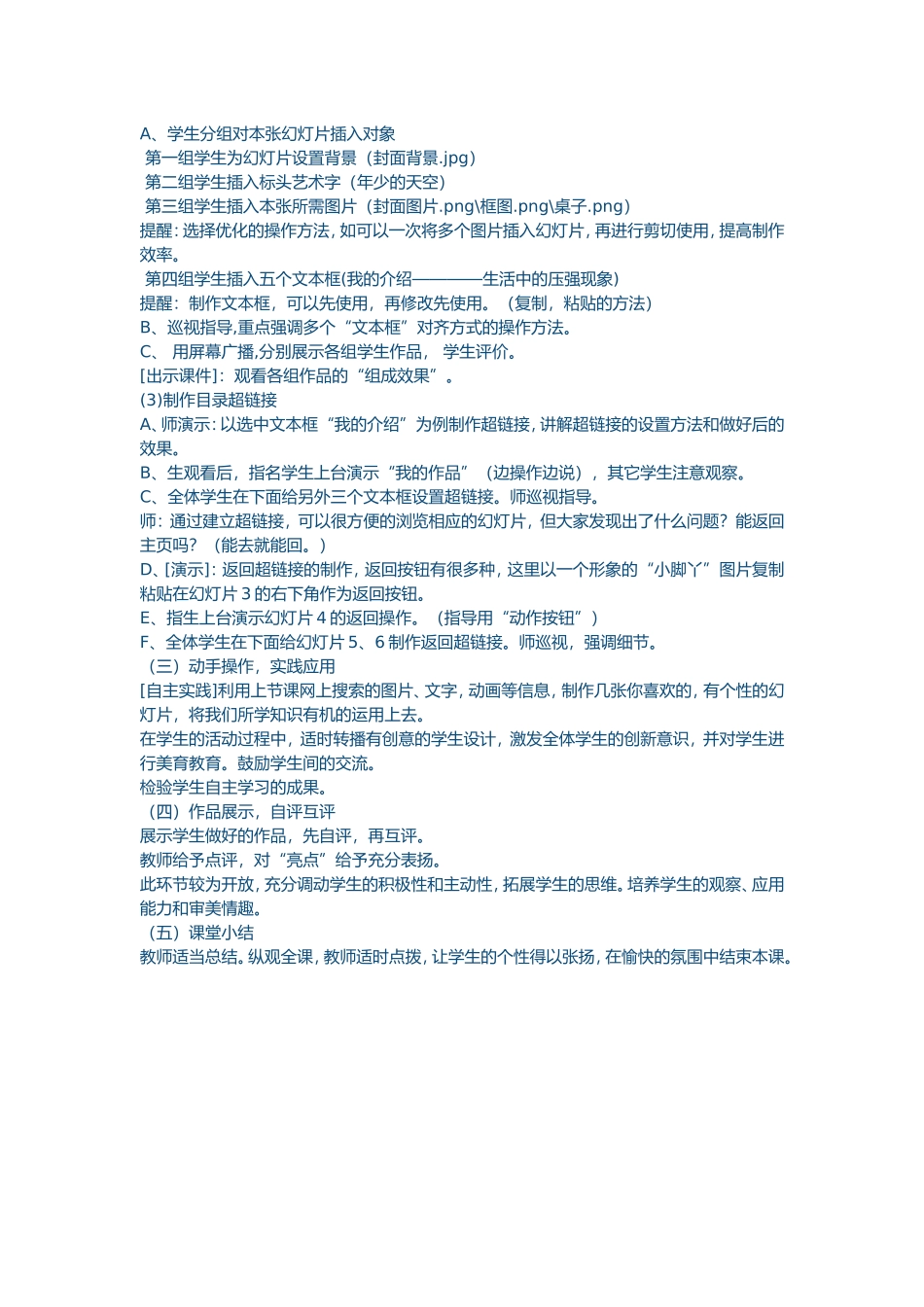 教案《制作目录幻灯片》_第2页