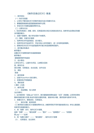 教案《制作目录幻灯片》