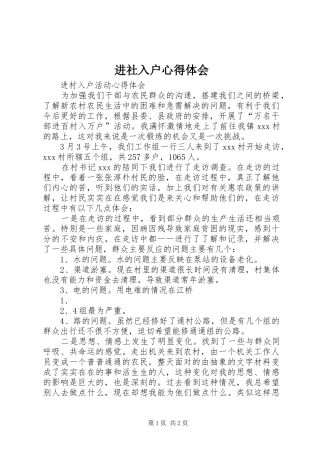 进社入户心得体会