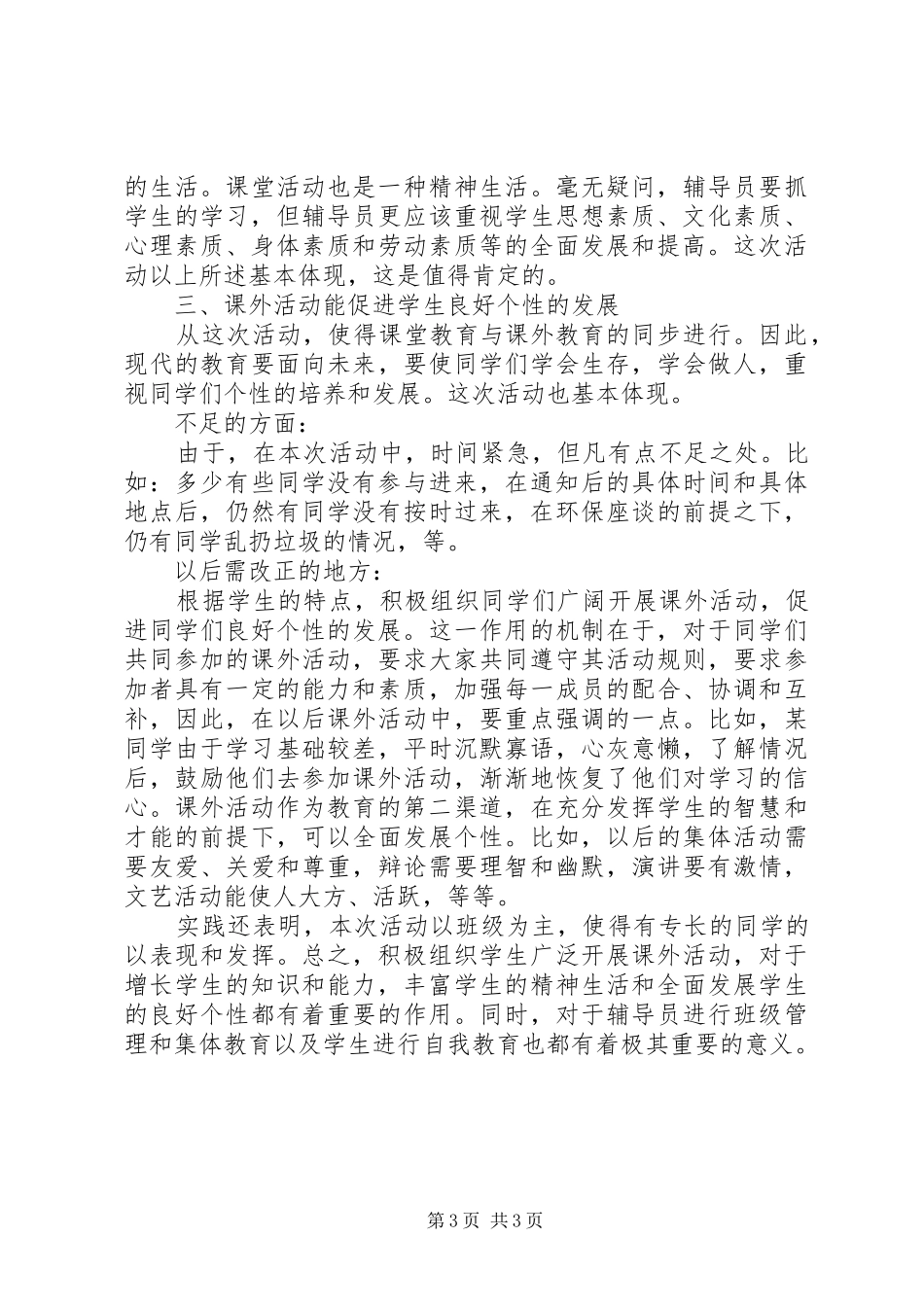 团日活动的心得体会_第3页