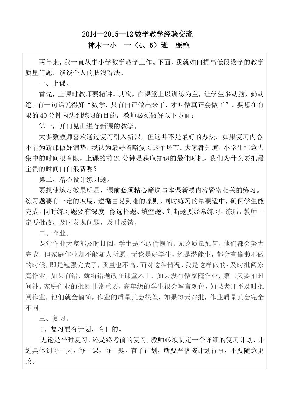 教学经验交流庞艳_第1页