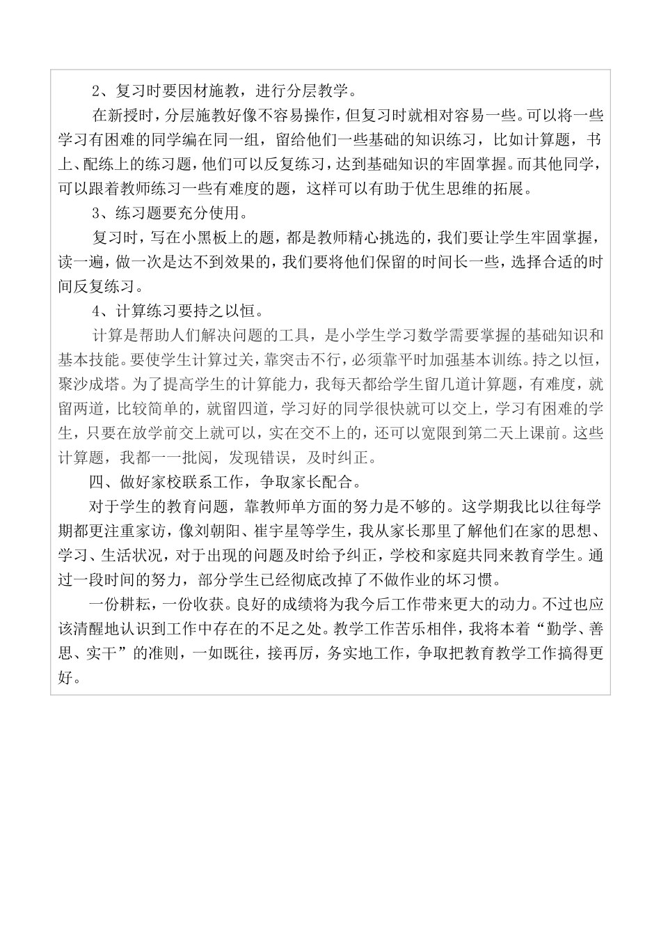 教学经验交流庞艳_第2页