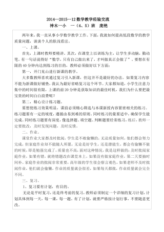 教学经验交流庞艳