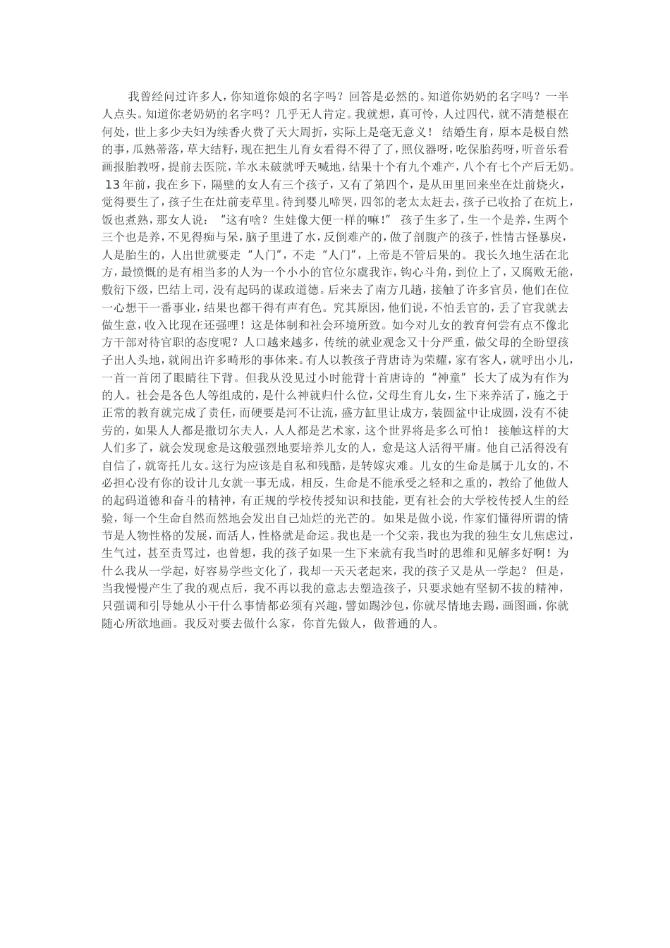 贾平凹：每个生命都有自己的光芒（来自网络）_第1页