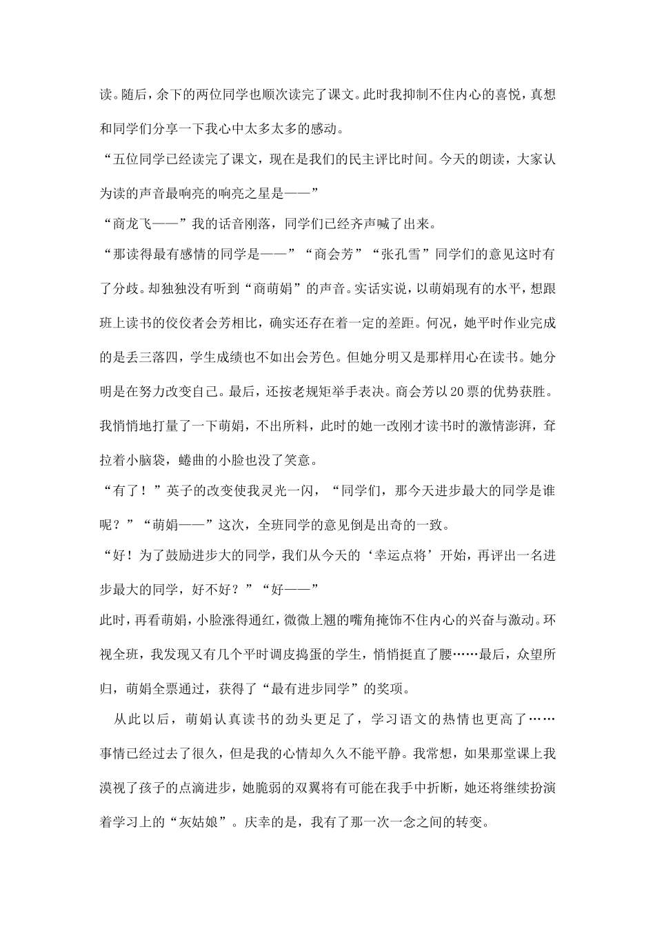 用爱打开学生的心灵_第2页