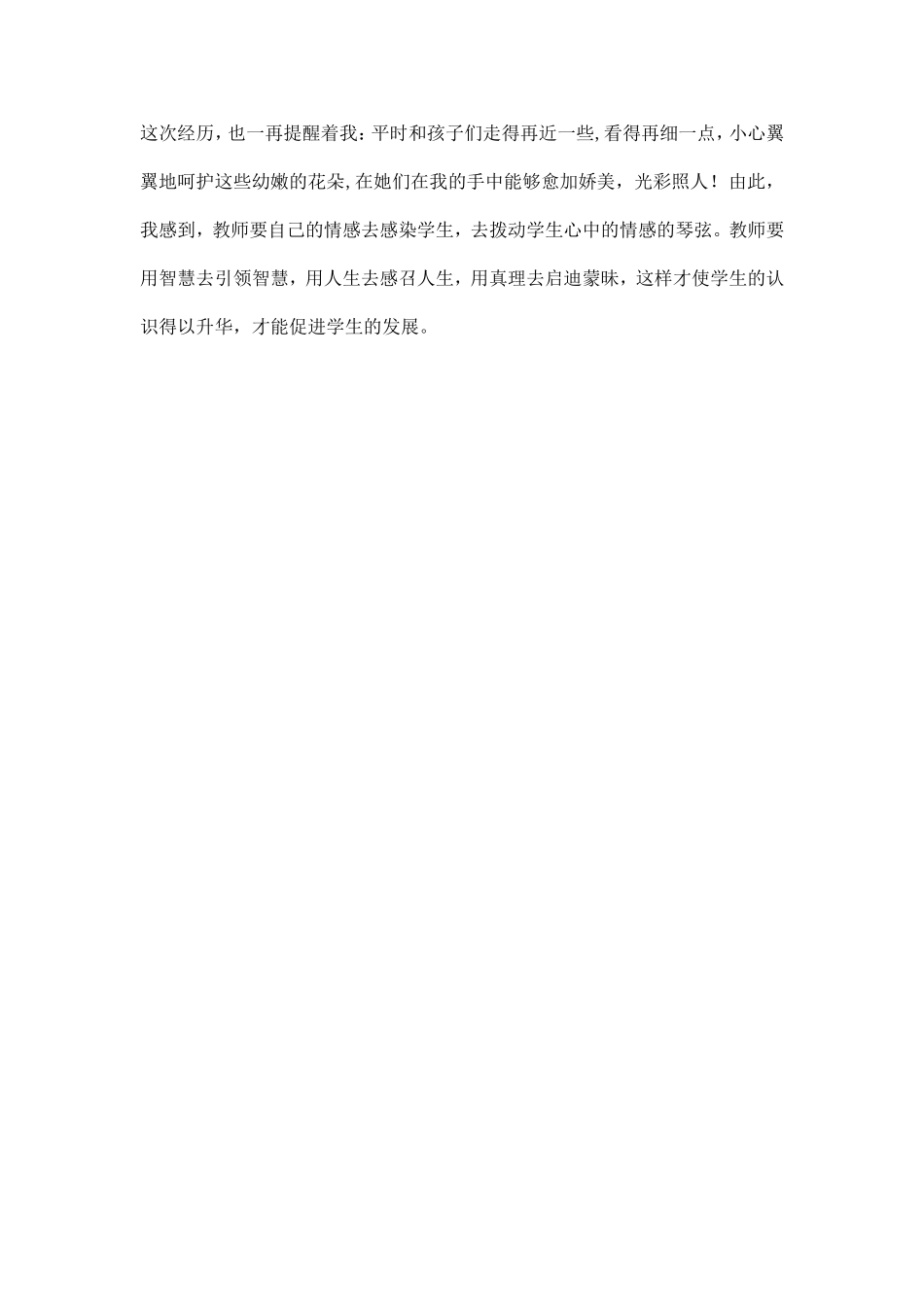 用爱打开学生的心灵_第3页