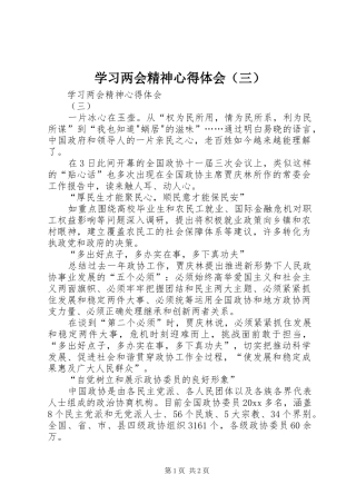 学习两会精神心得体会（三）