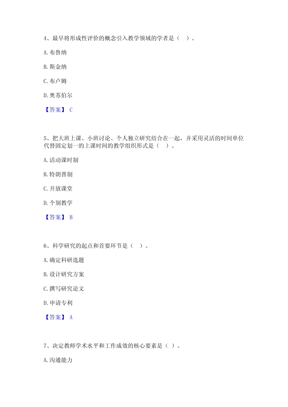 2023年-2024年高校教师资格证之高等教育学能力测试试卷A卷附答案_第2页