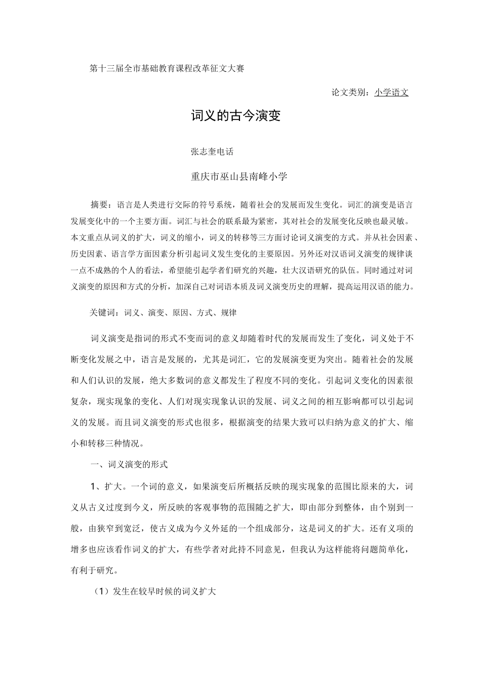 汉语词义的演变_第1页