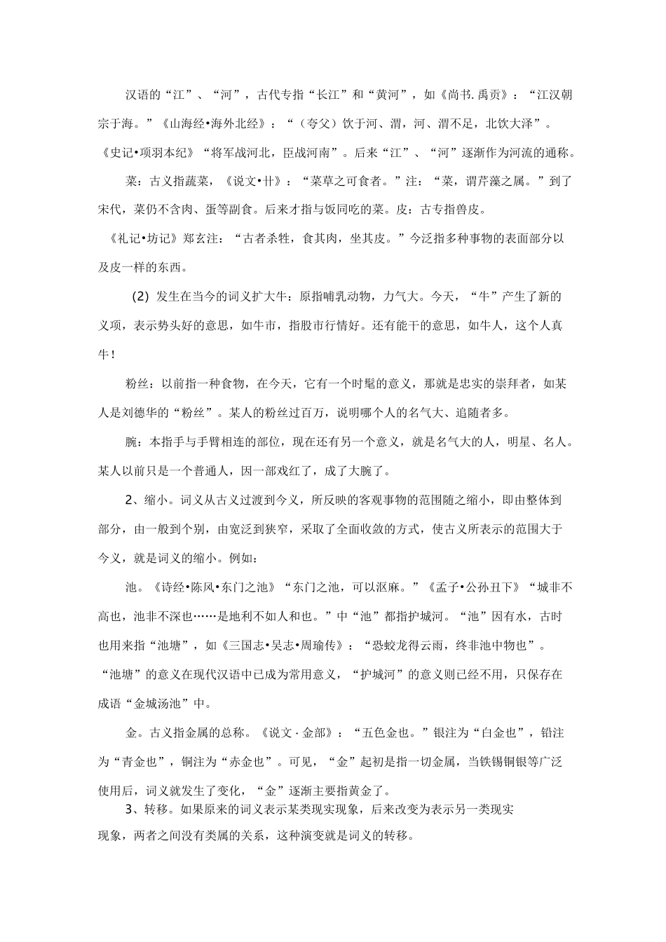 汉语词义的演变_第2页