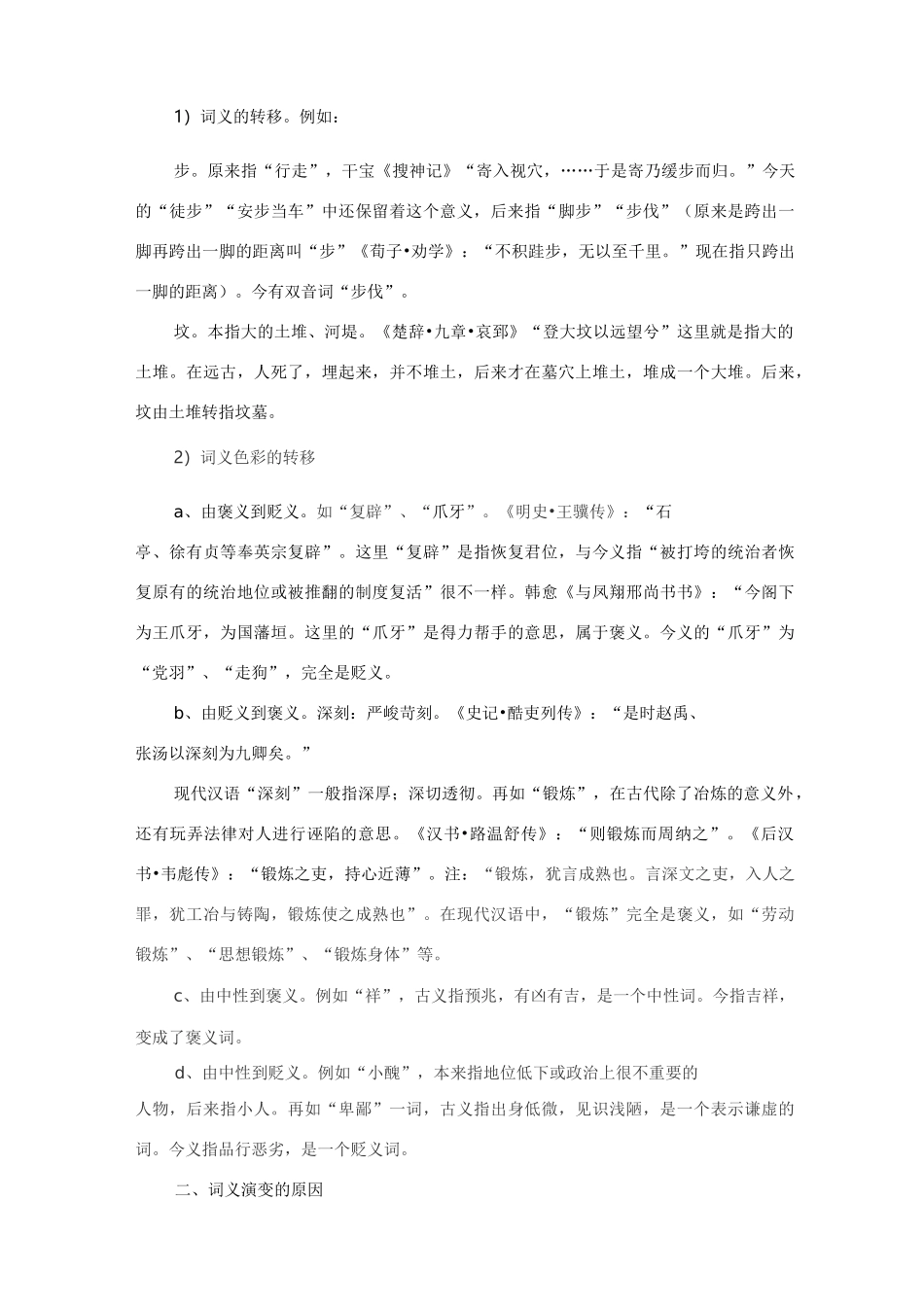 汉语词义的演变_第3页