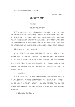 汉语词义的演变