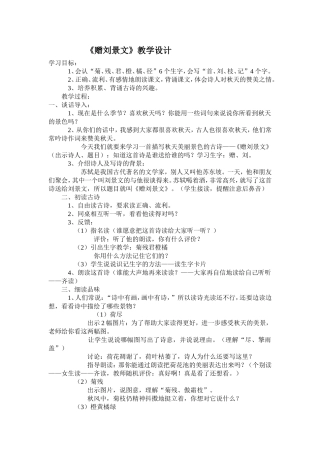赠刘景文教学设计