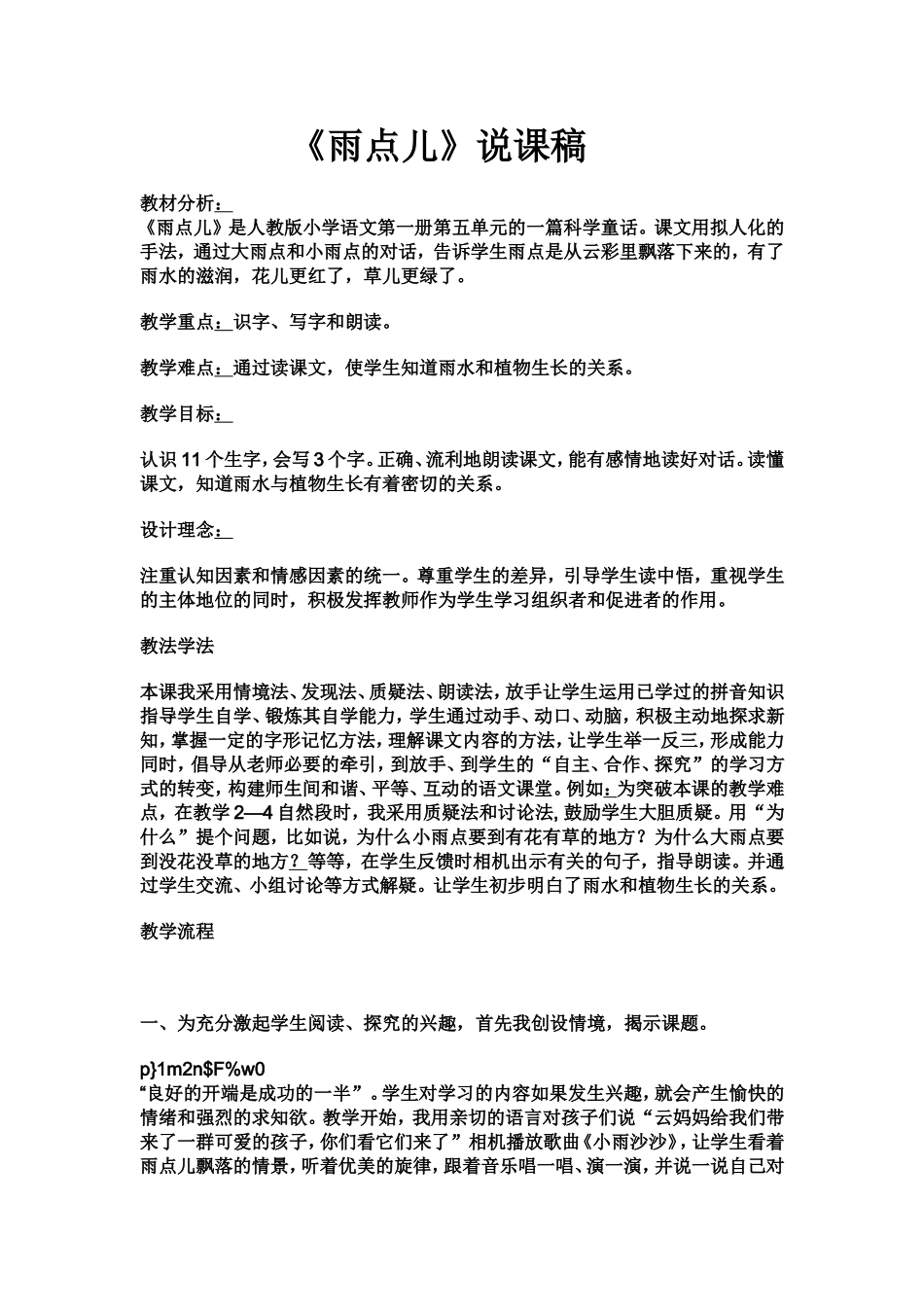 《雨点儿》说课稿_第1页