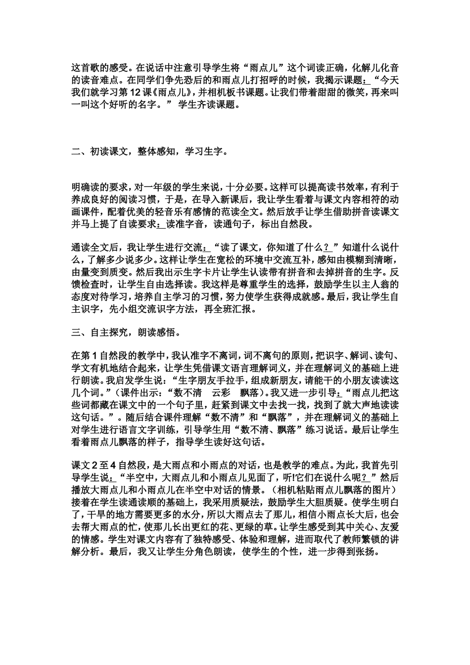 《雨点儿》说课稿_第2页