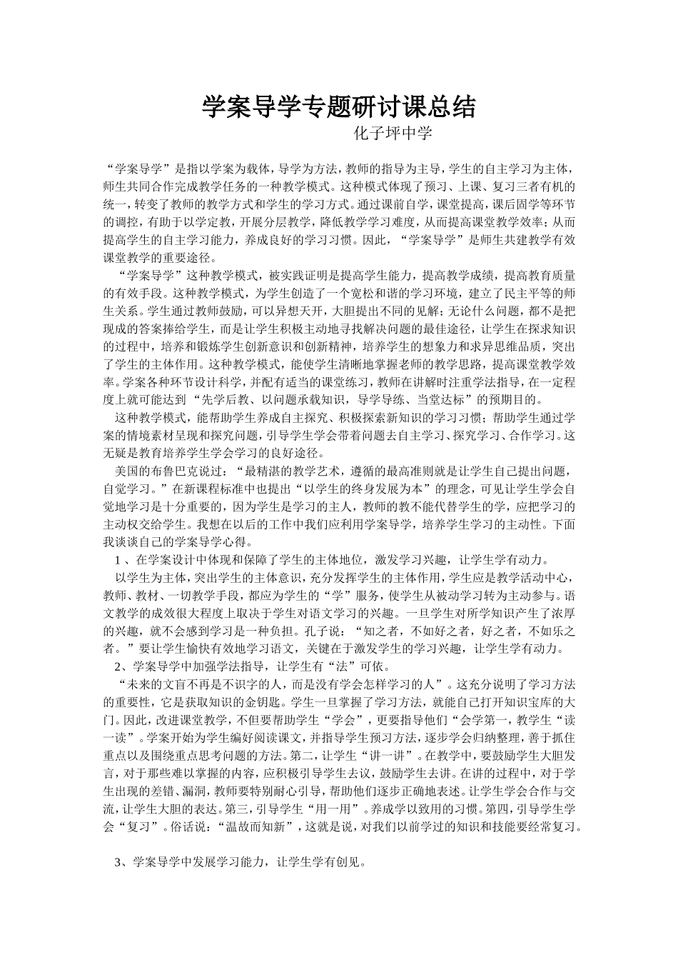 学案导学专题研讨课总结Document_第1页