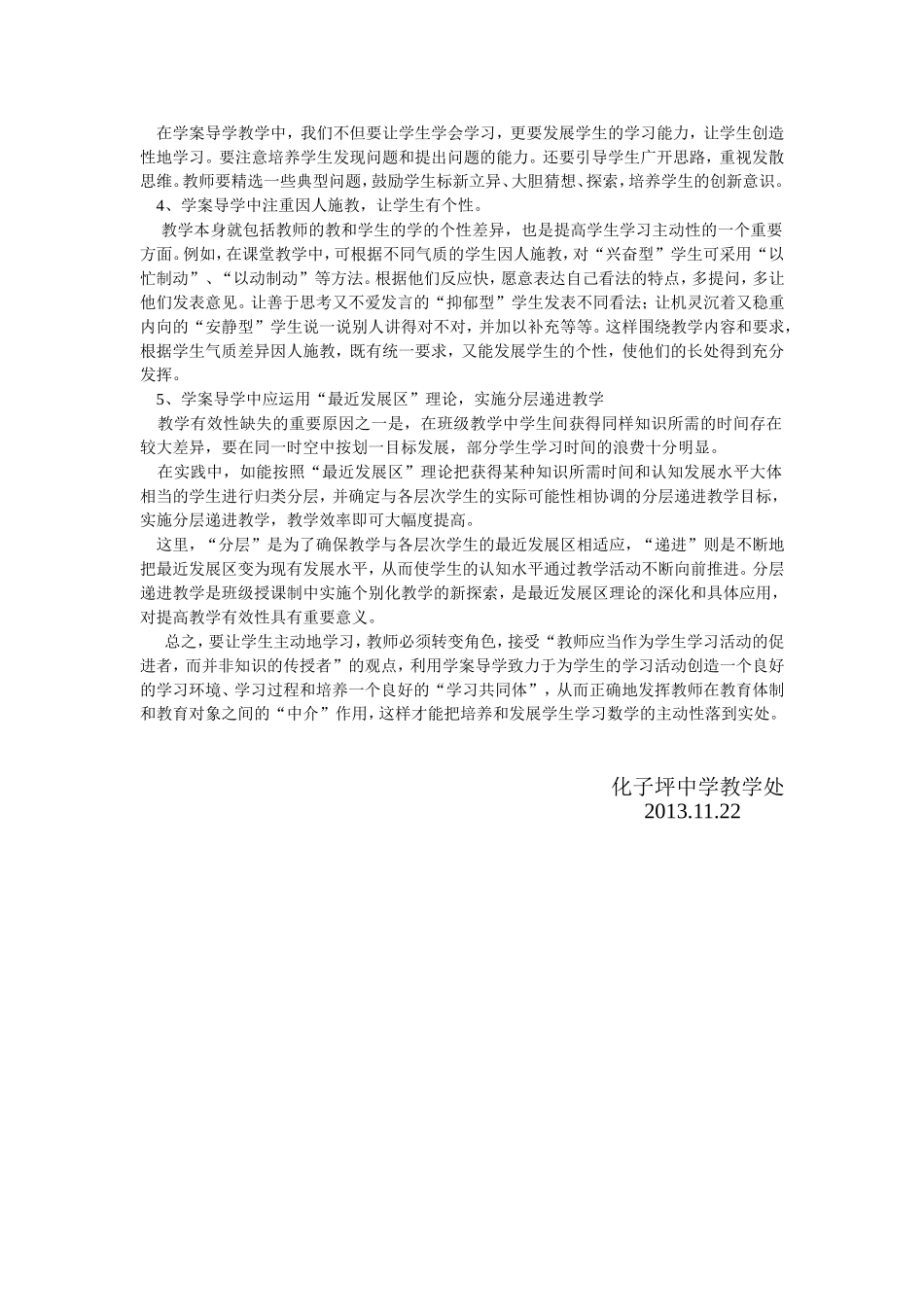 学案导学专题研讨课总结Document_第2页