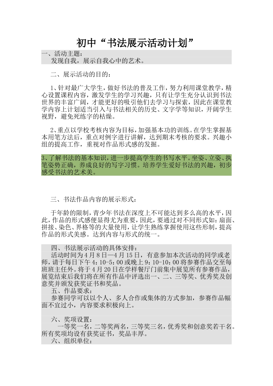 初中书法展示活动计划_第1页