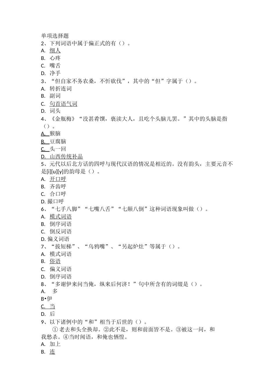 近代汉语华师作业_第1页