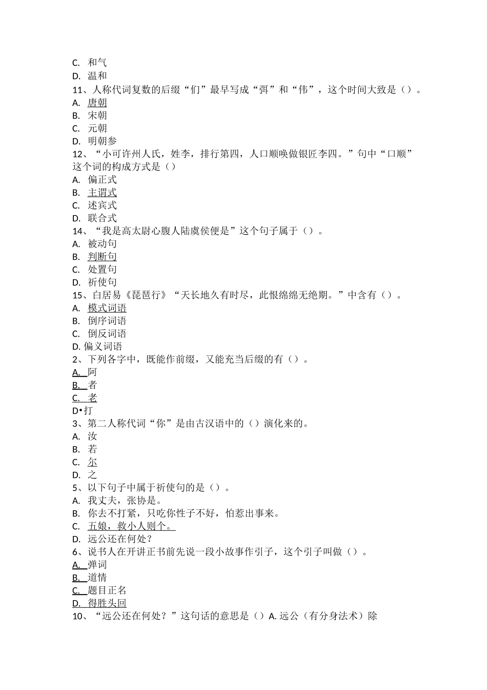 近代汉语华师作业_第2页