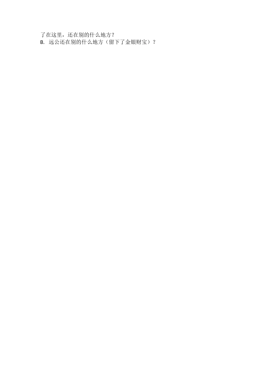 近代汉语华师作业_第3页