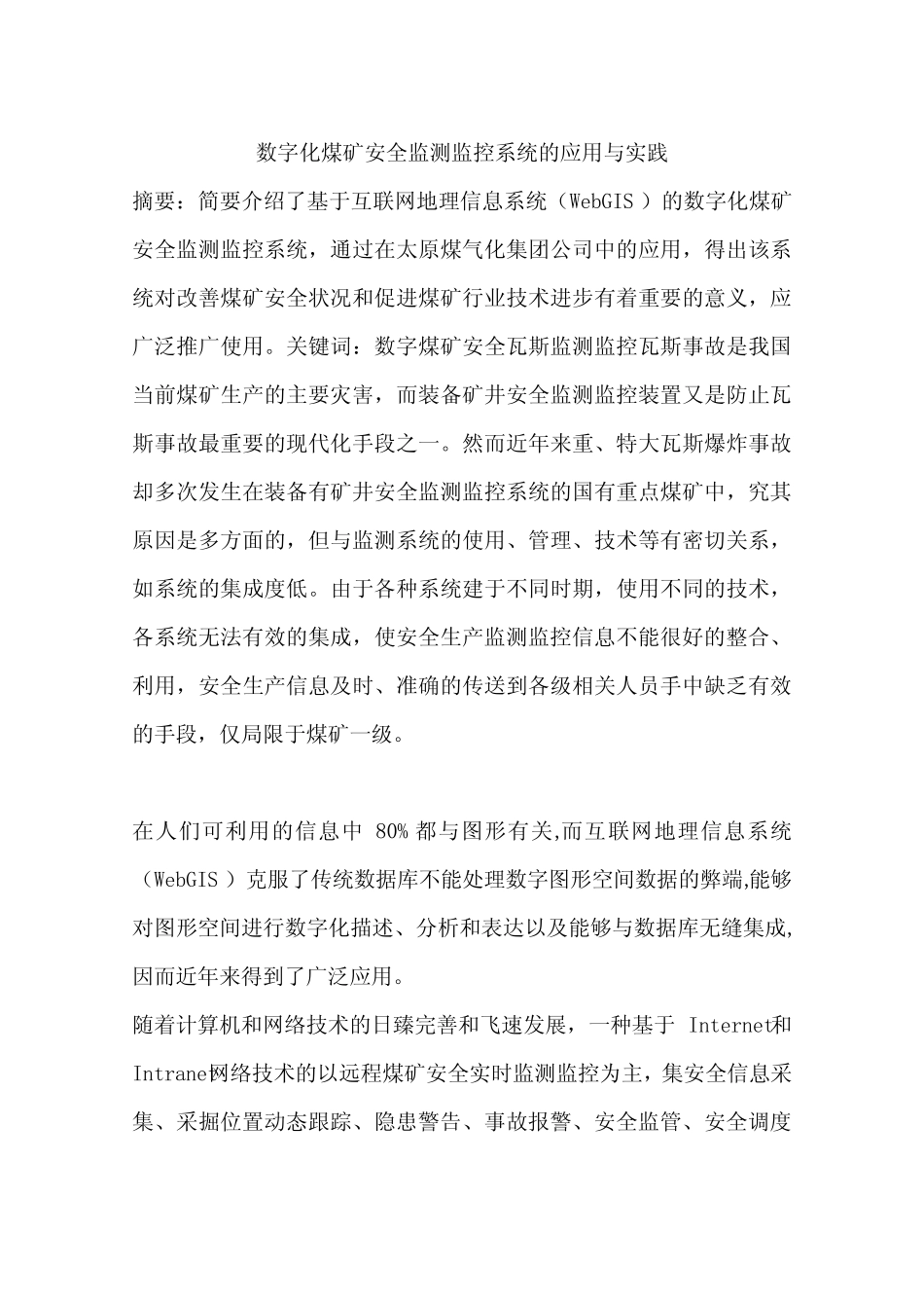 数字化煤矿安全监测监控系统的应用与实践_第1页