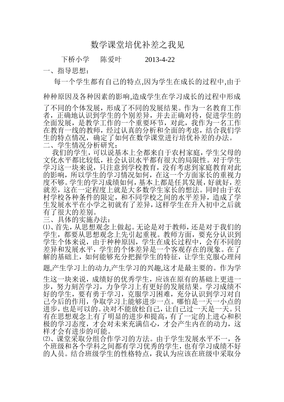 培优补差论文_第1页