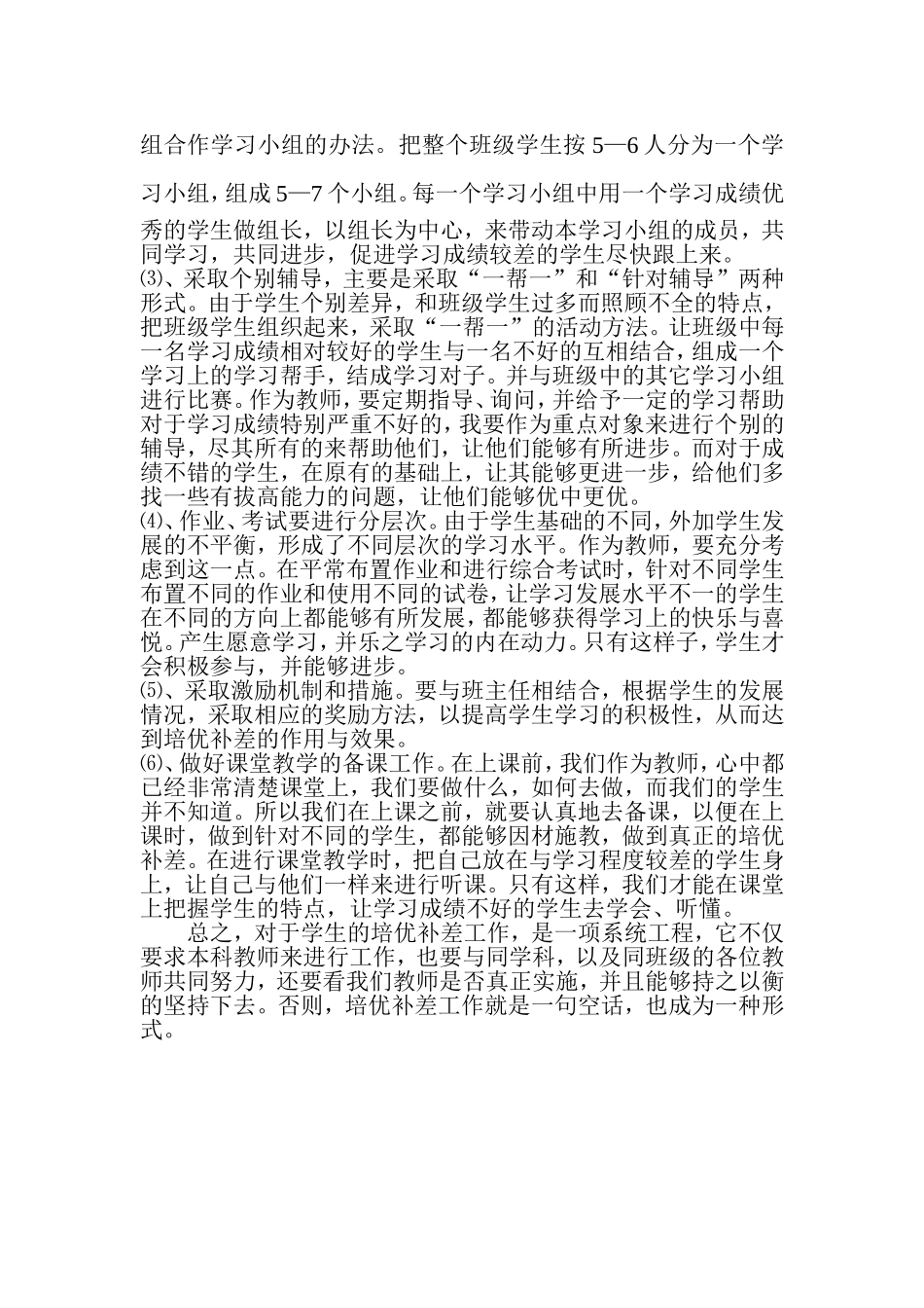 培优补差论文_第2页