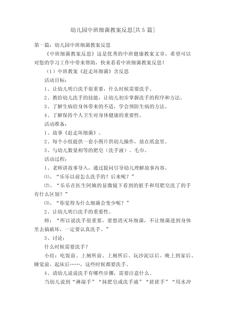 幼儿园中班细菌教案反思[共5篇] _第1页