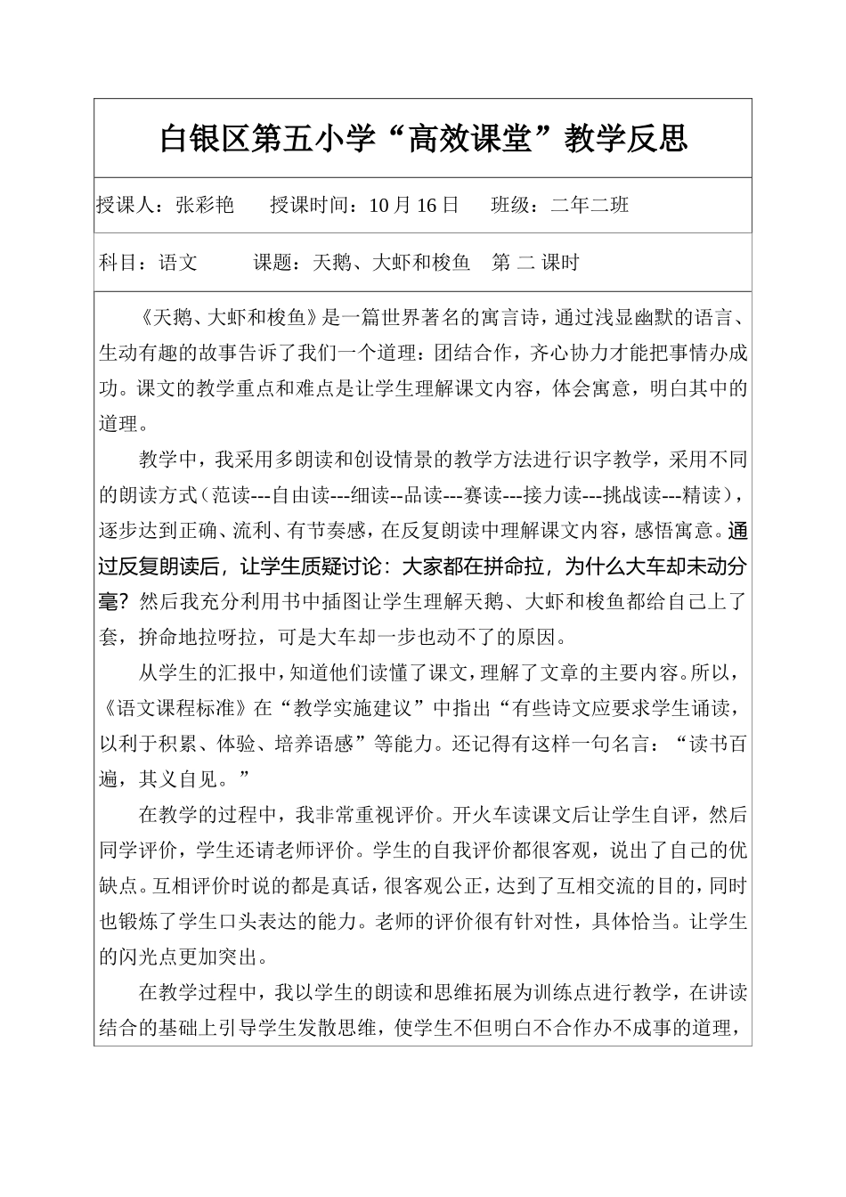 天鹅大虾反思_第1页