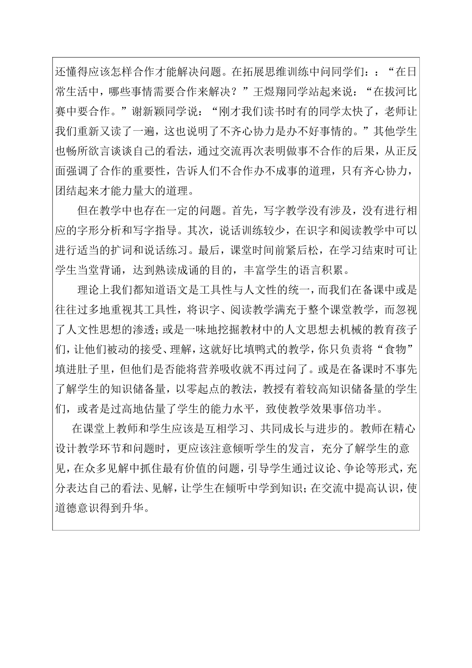 天鹅大虾反思_第2页