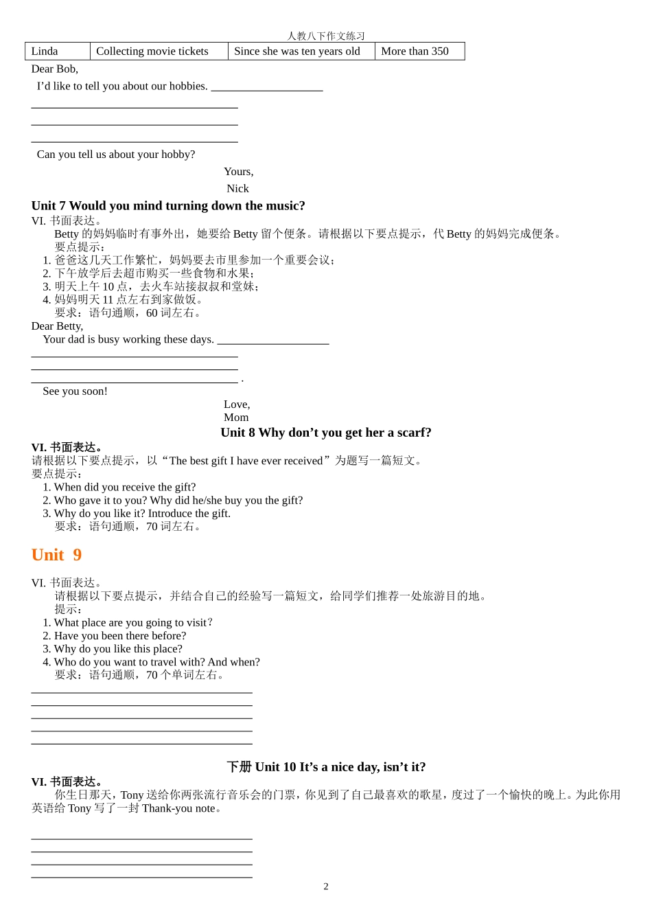 人教八年级下册英语Unit_1--10作文_第2页