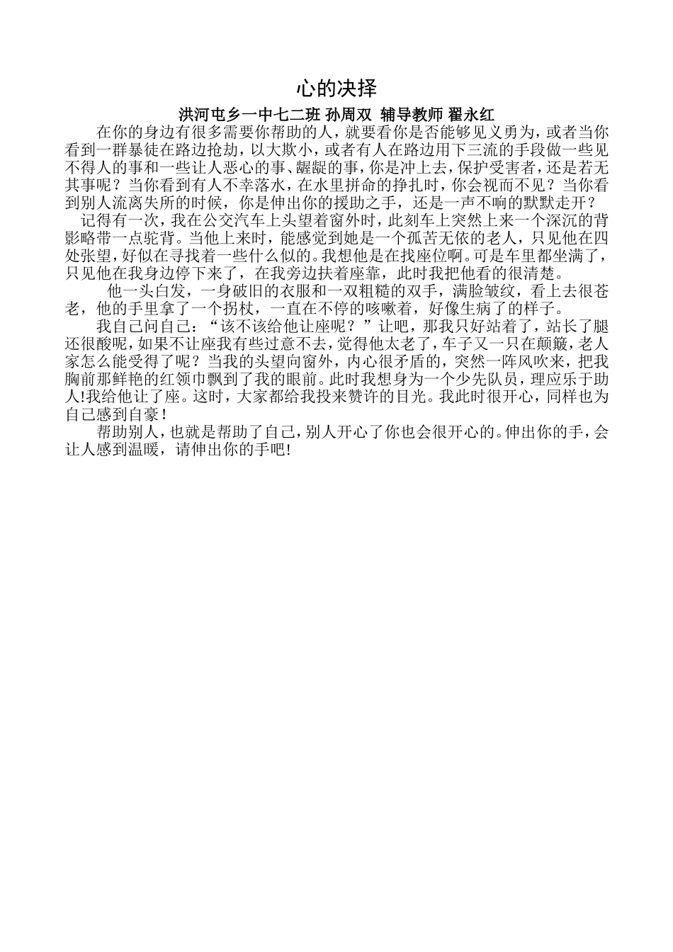 七二孙周双校_第1页