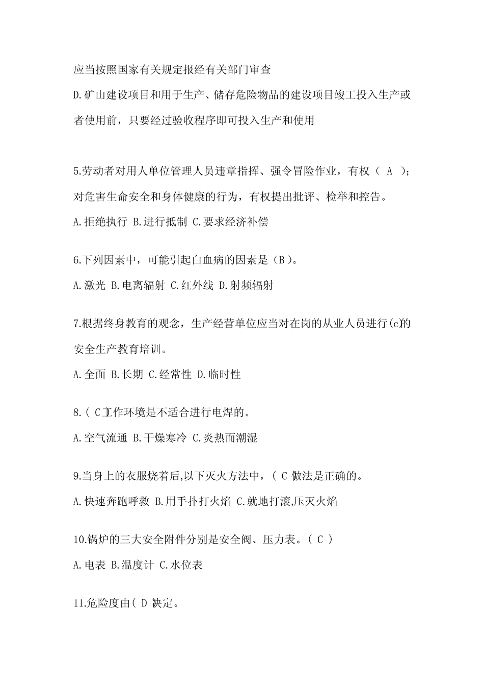 2023年度全国安全生产月《安全知识》答题活动题库(含答案) _第2页