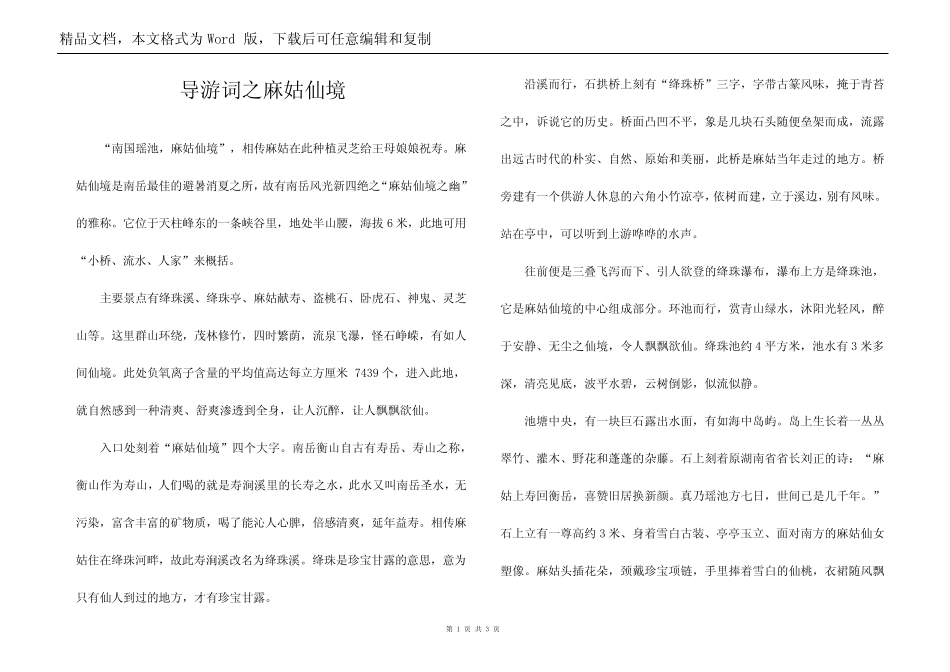 导游词之麻姑仙境_第1页